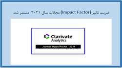 انتشار ضریب تاثیر( Impact Factor) مجلات سال ۲۰۲۱